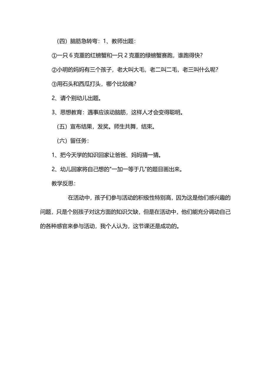 幼儿园大班语言教案《非常一加一》及反思.docx_第3页