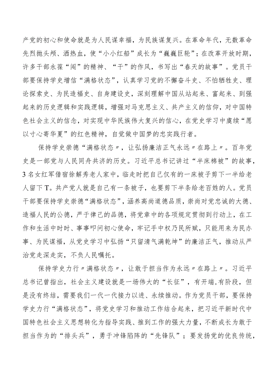 （十篇）在集体学习党史学习教育工作条例研讨材料及心得体会.docx_第2页