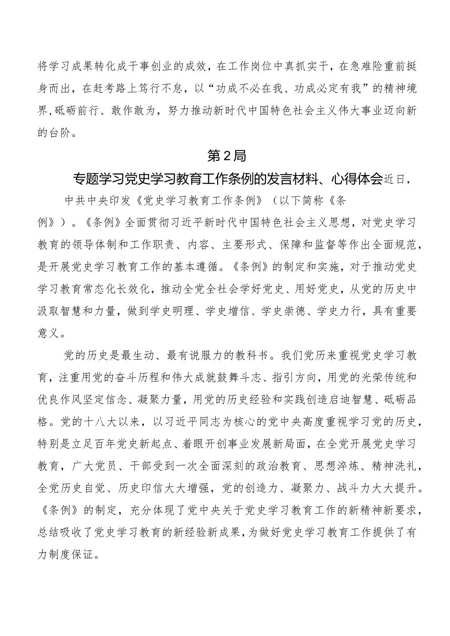 （十篇）在集体学习党史学习教育工作条例研讨材料及心得体会.docx_第3页