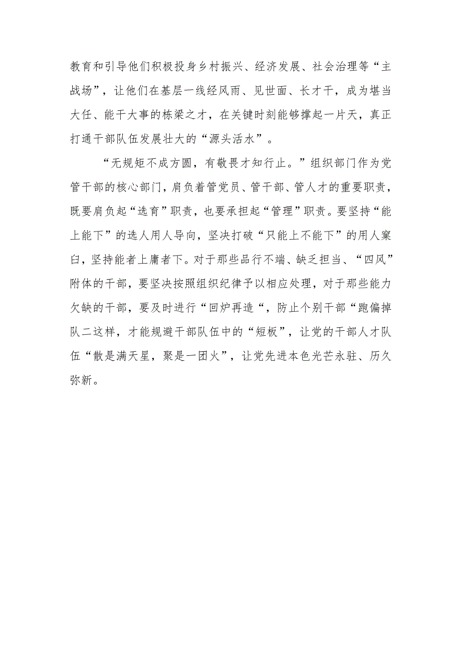 （9篇）2024学习全国组织部长会议精神心得体会.docx_第3页