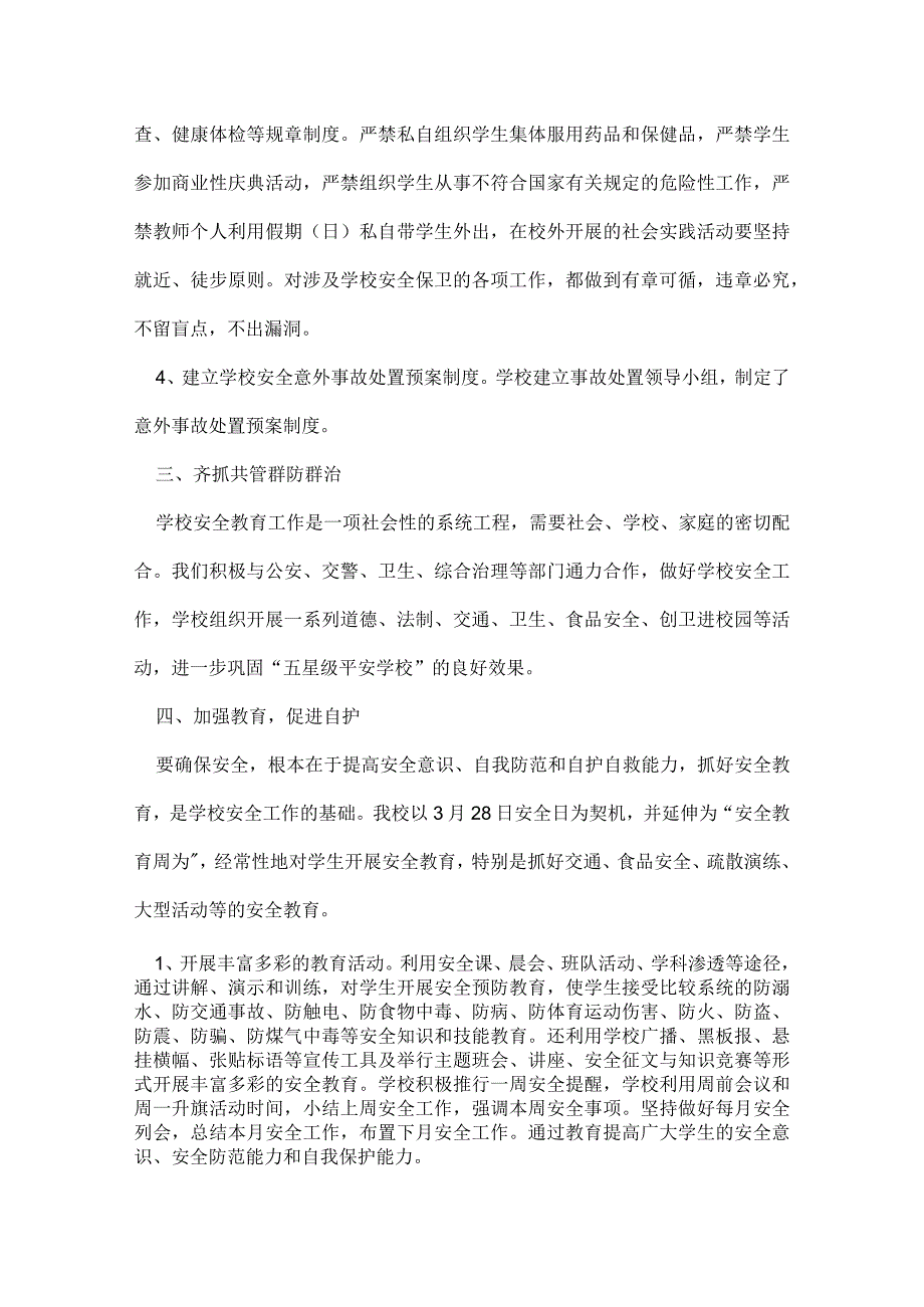 期末安全工作总结.docx_第2页