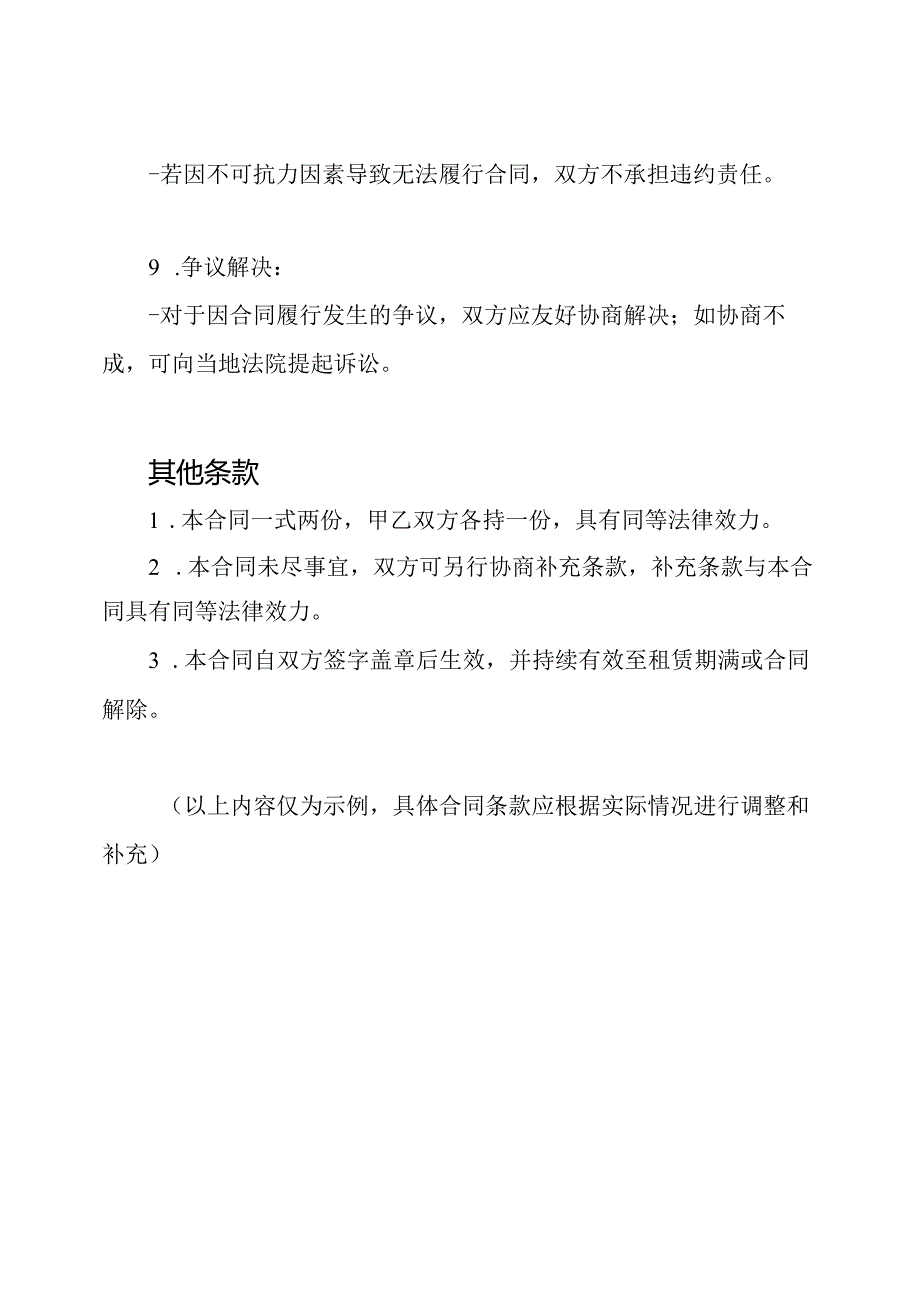 个人商铺租赁合同全款版.docx_第3页