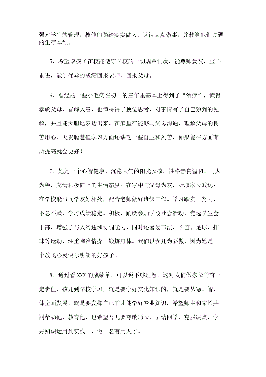 学生综合素质评价家长评语（精选130句）.docx_第2页