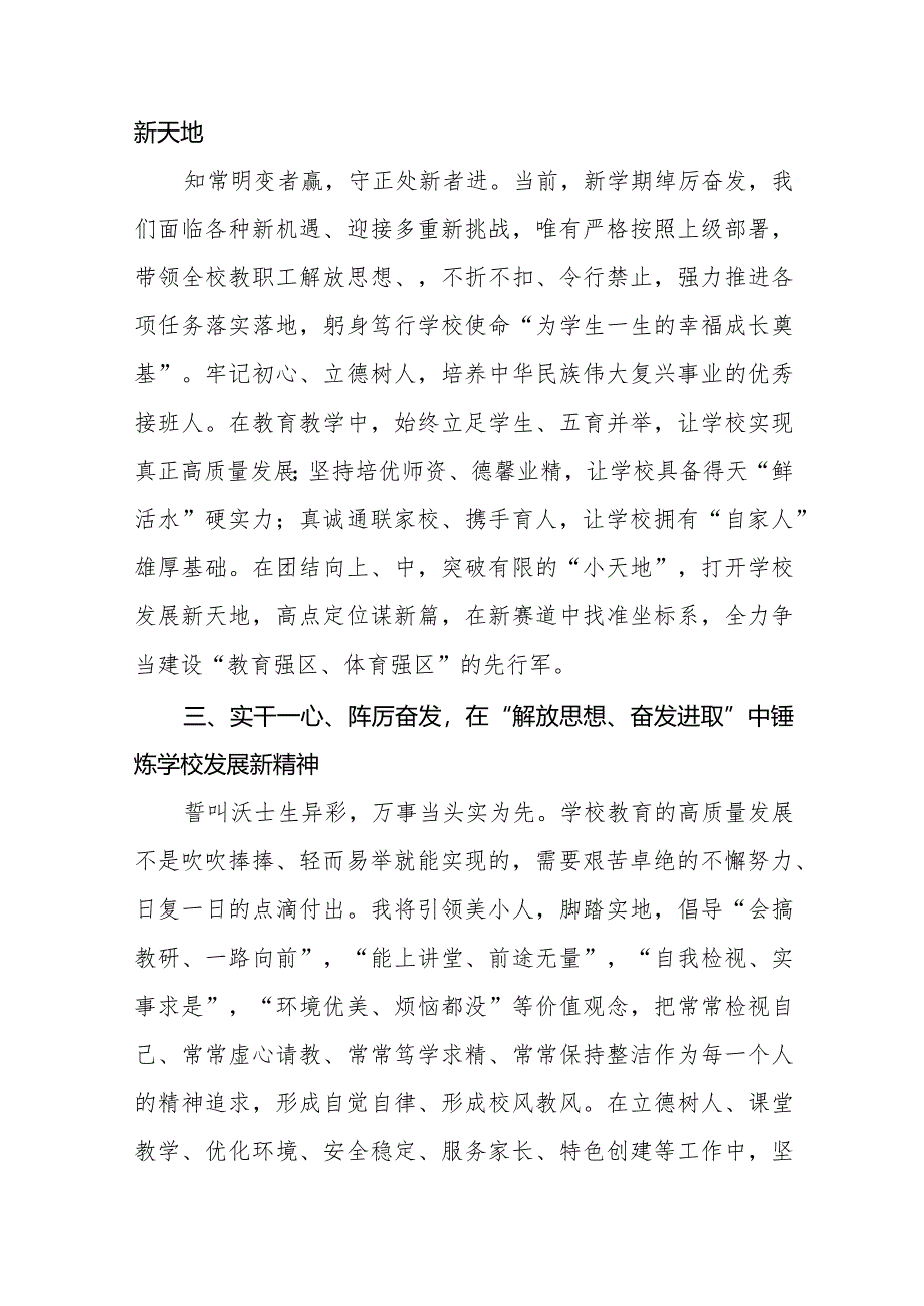 2024年小学校长关于“解放思想大讨论”活动心得体会交流发言六篇.docx_第2页