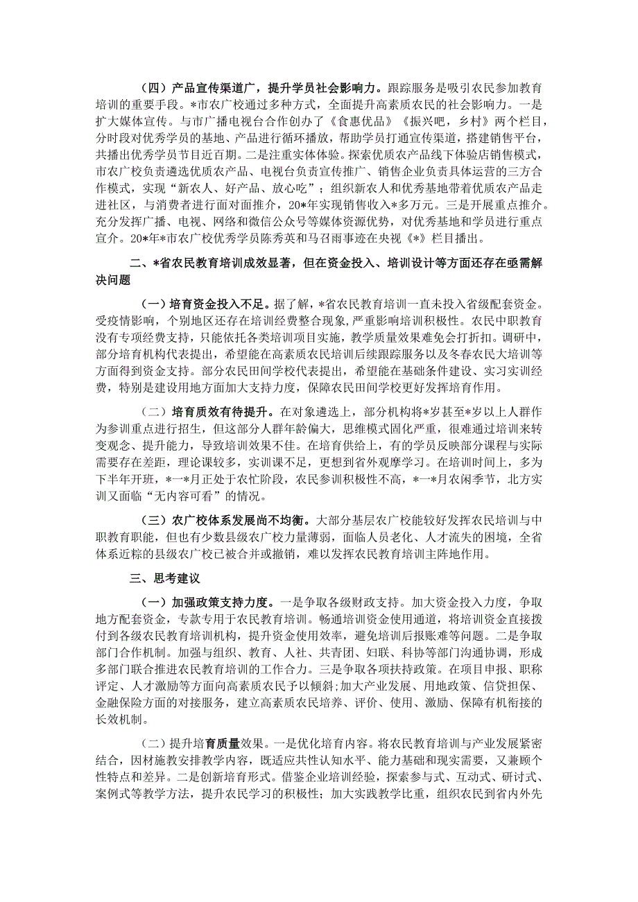 关于农民教育培训工作情况的调研报告.docx_第2页