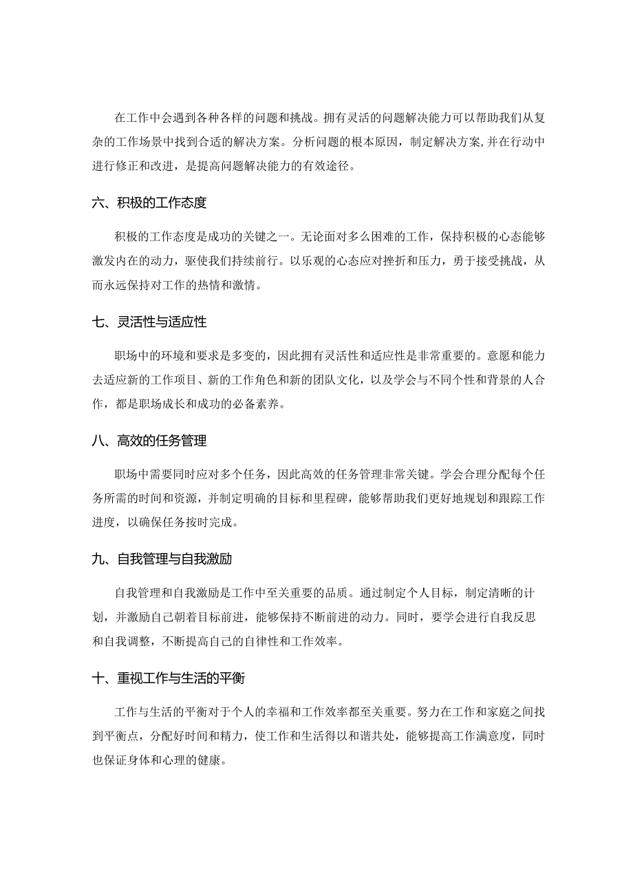 工作中的重要事项与注意要求的综述与归纳.docx_第2页