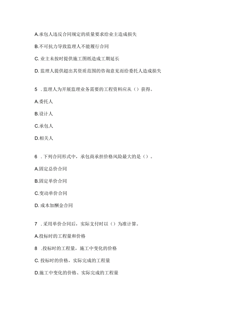 2023电大工程合同管理课程形考作业3.docx_第3页