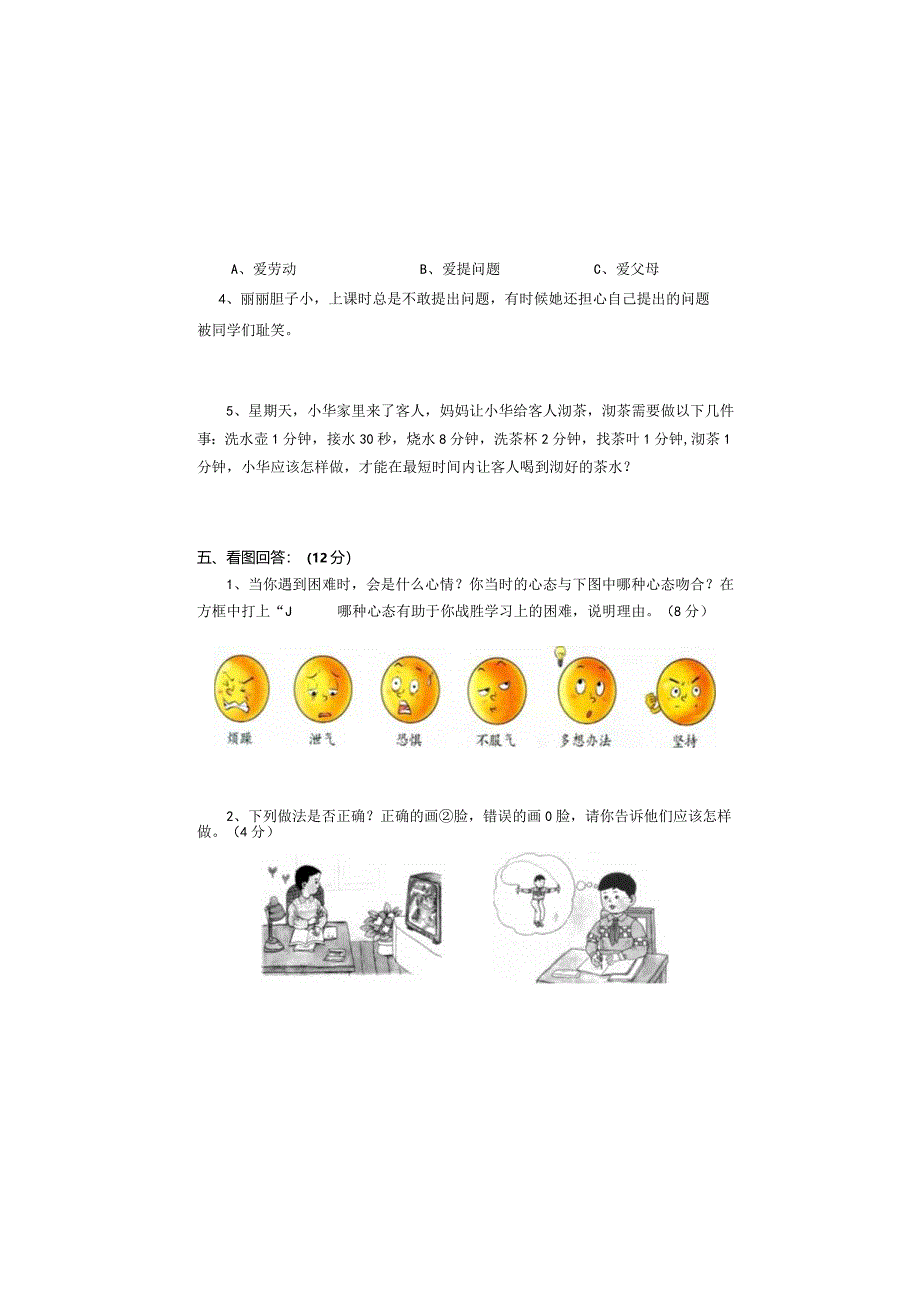 全国统编教材三年上册道德与法治质量检测题（后附参考答案）.docx_第3页