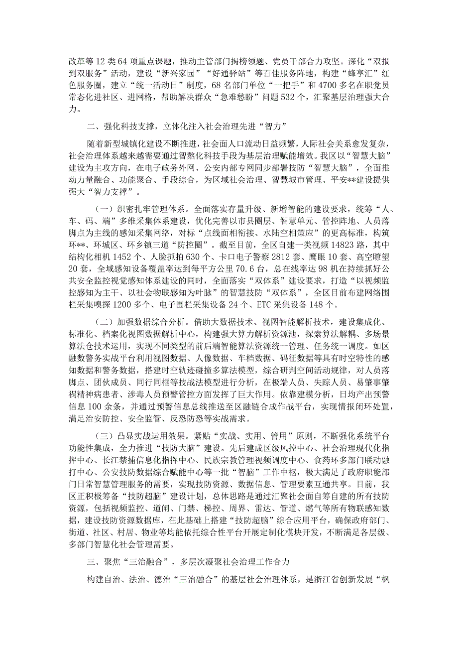 关于区域社会治理现代化推进情况汇报.docx_第2页