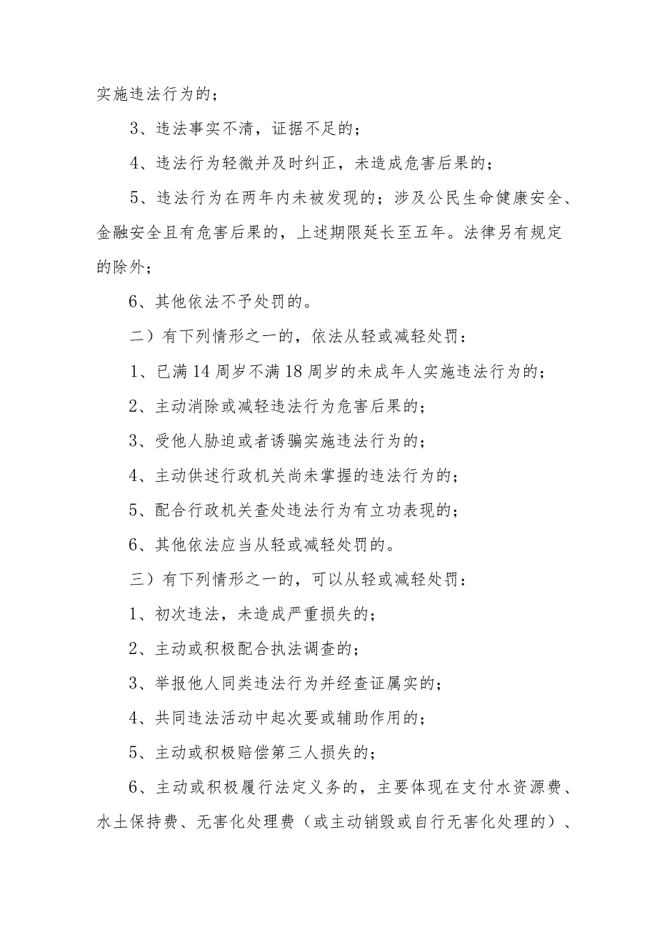 XX县农业农村水利局关于常见农业行政处罚自由裁量指导意见.docx_第2页