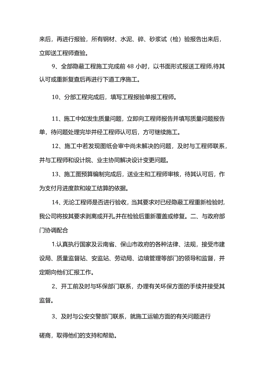 总包方与参建方的协调配合措施.docx_第2页