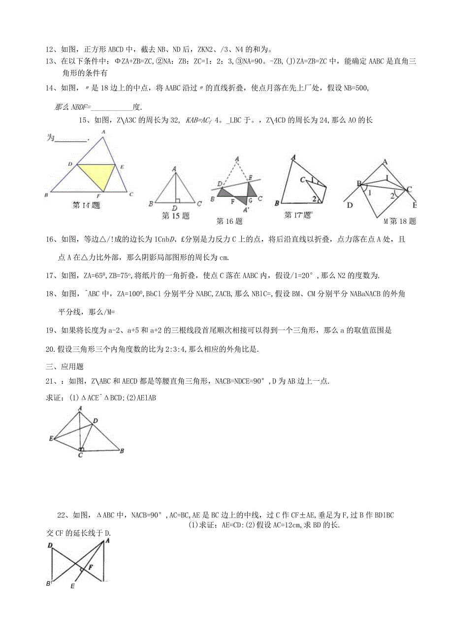 新人教八年级(上)三角形与全等三角形综合试题.docx_第2页