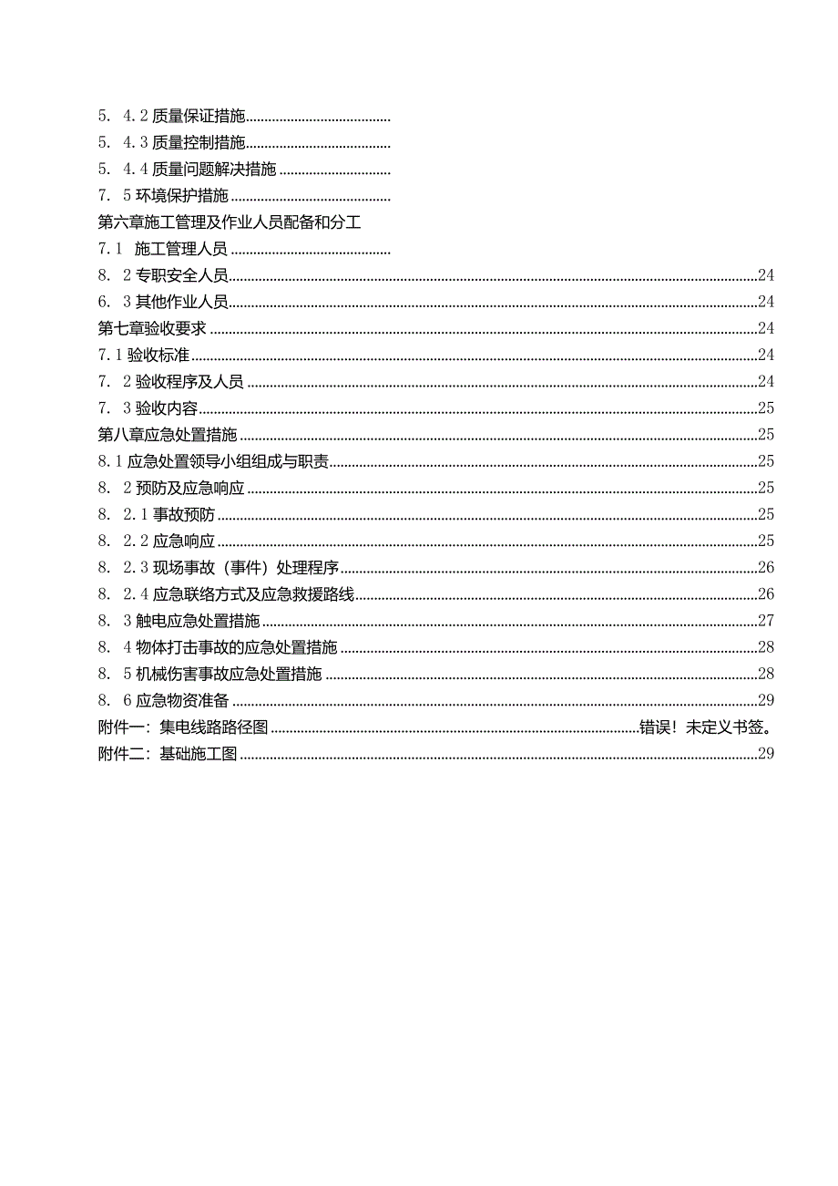 螺旋锚地柱基础施工方案.docx_第2页