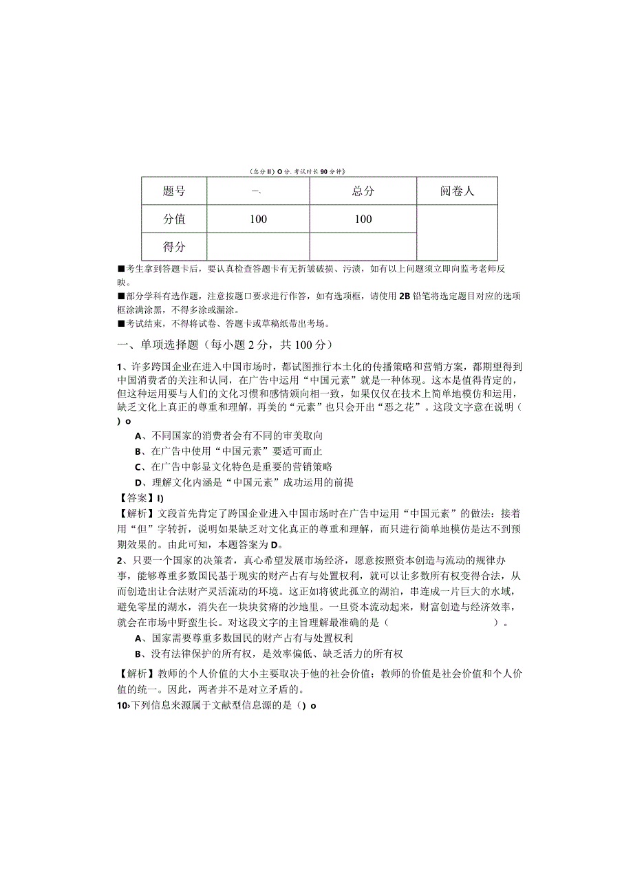 小学教师资格综合素质题目(含四卷).docx_第2页