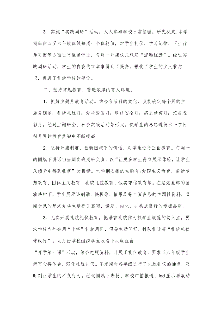 大学德育馆参观心得体会报告大学生德育活动感受.docx_第2页