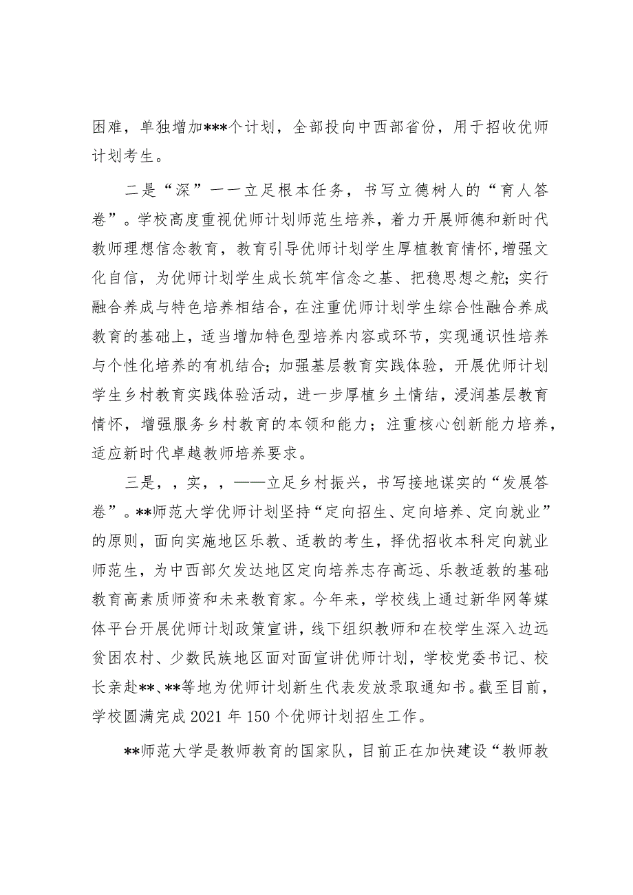 党委书记在乡村教师论坛上的发言.docx_第2页