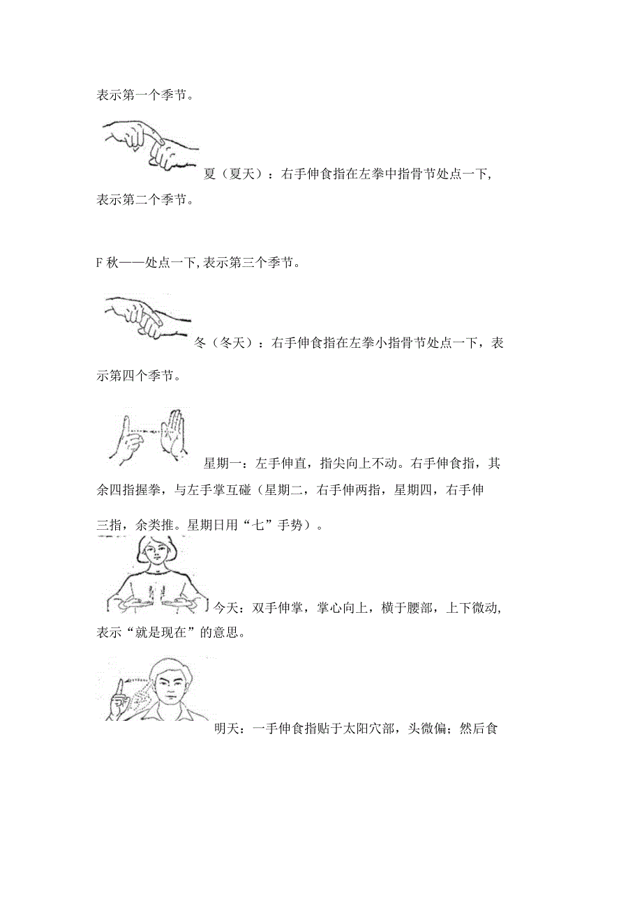 手语培训第三章时间空间.docx_第2页