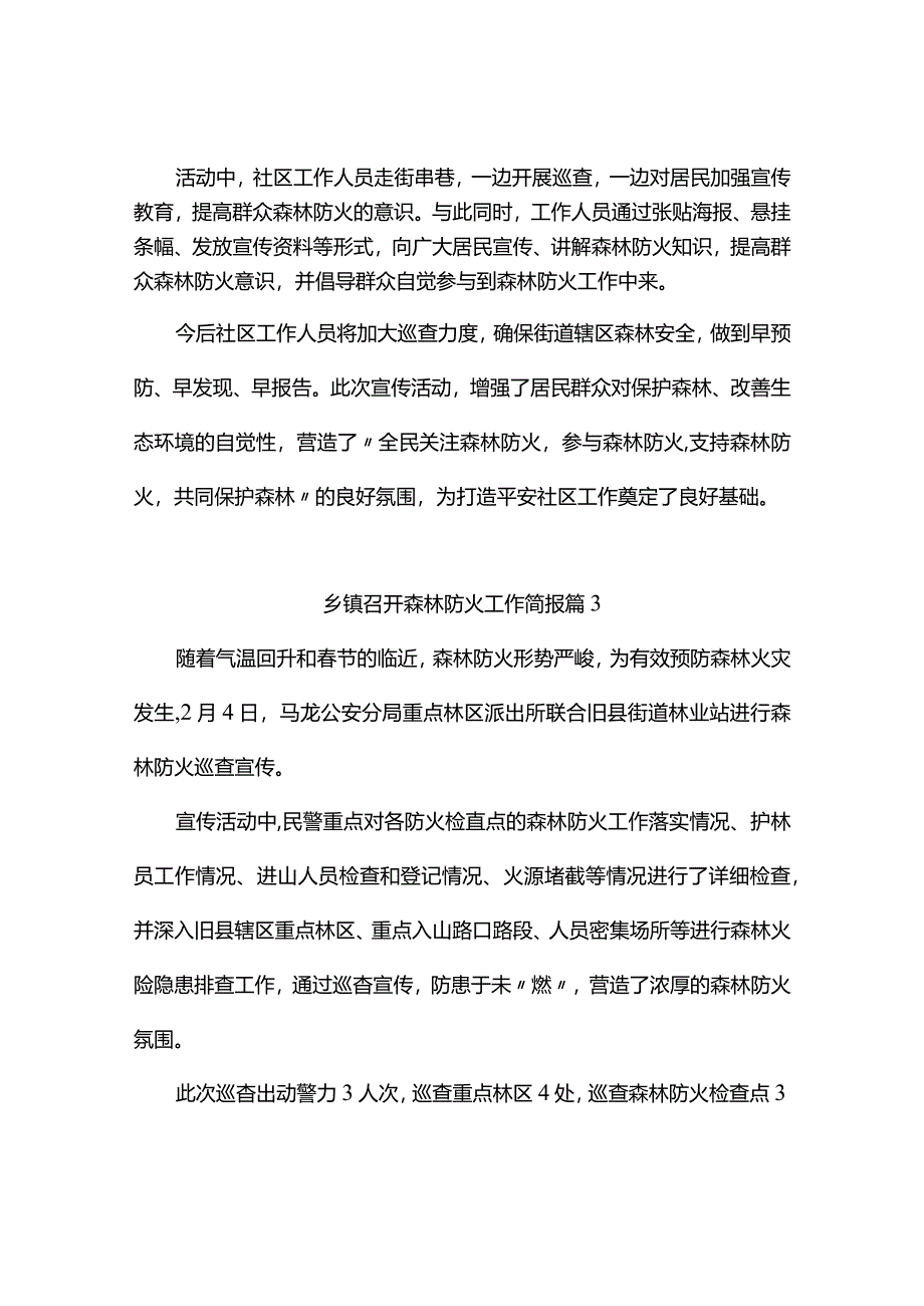 乡镇召开森林防火工作简报（精选6篇）.docx_第3页