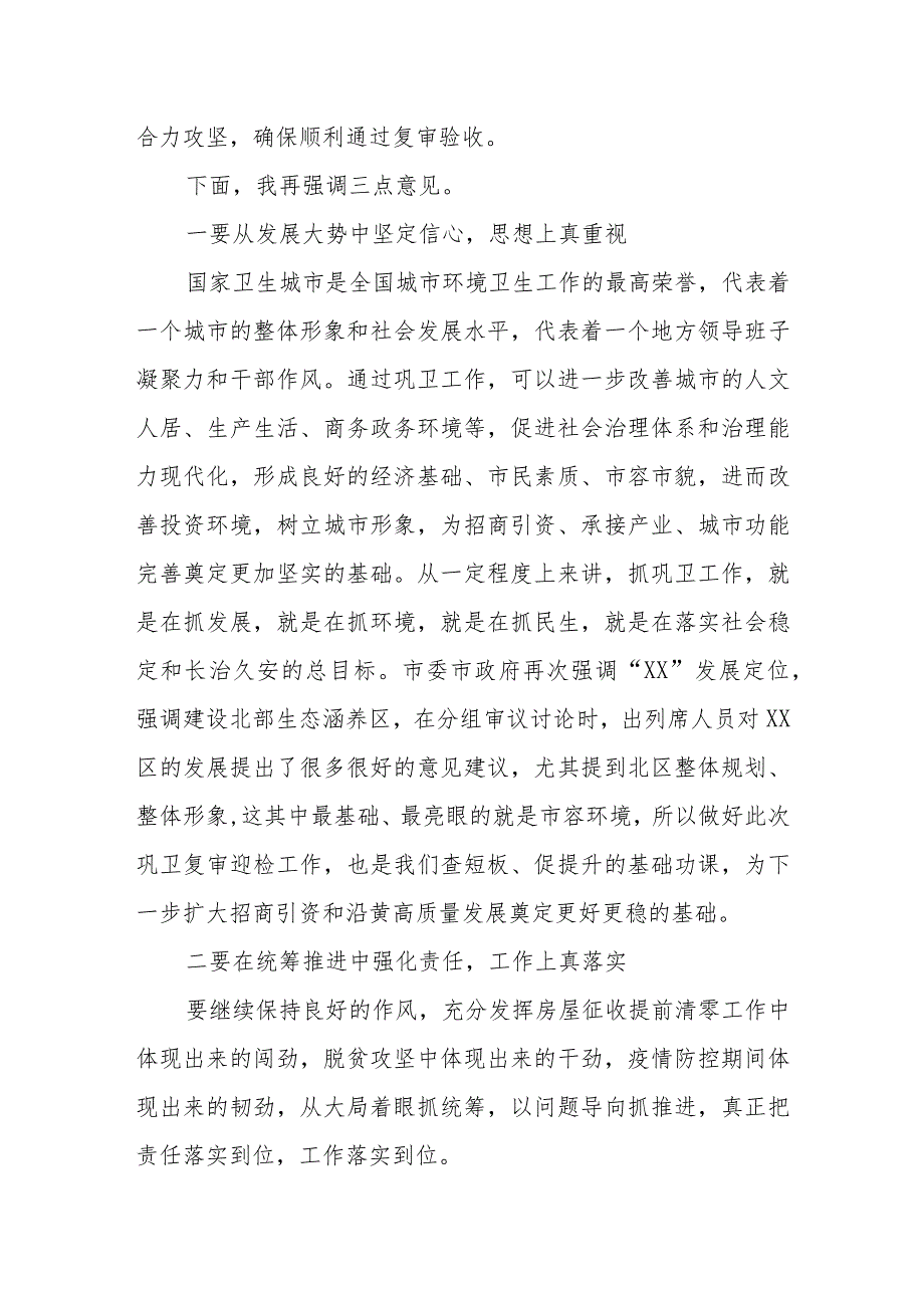 县区委书记在XX巩固国家卫生城市复审工作推进会上的主持讲话.docx_第2页