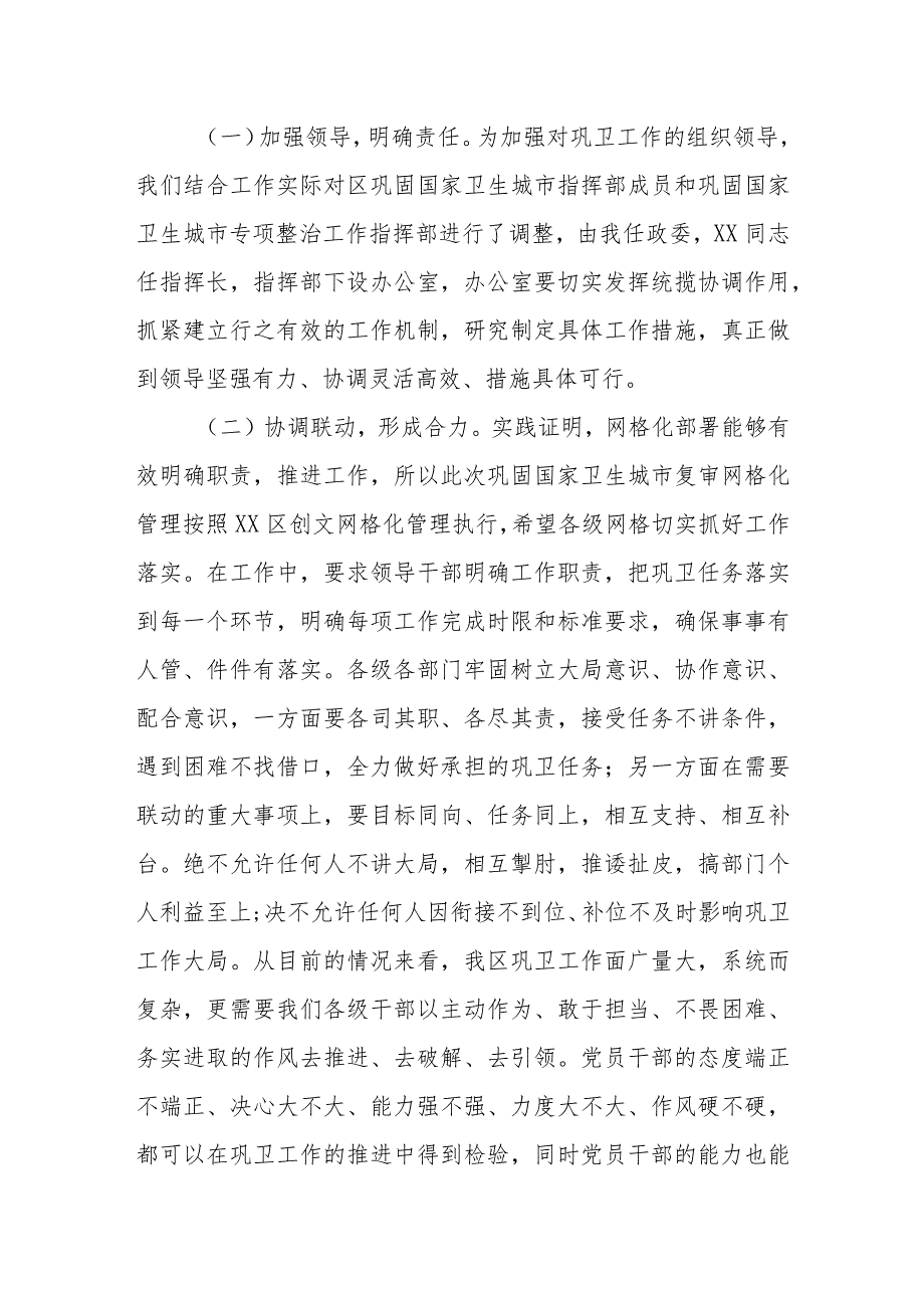 县区委书记在XX巩固国家卫生城市复审工作推进会上的主持讲话.docx_第3页