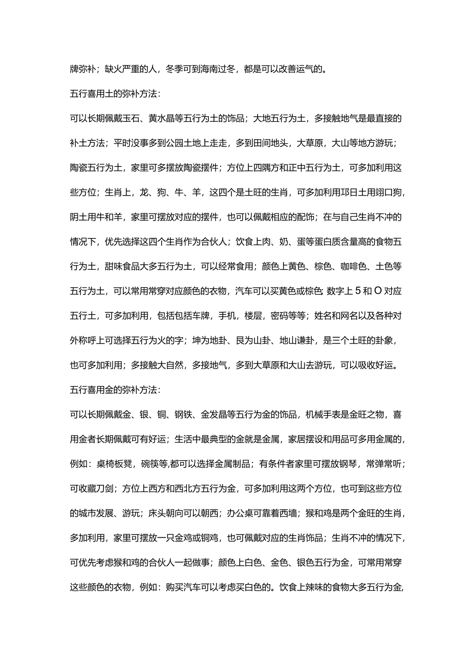 弥补五行的具体方法.docx_第3页