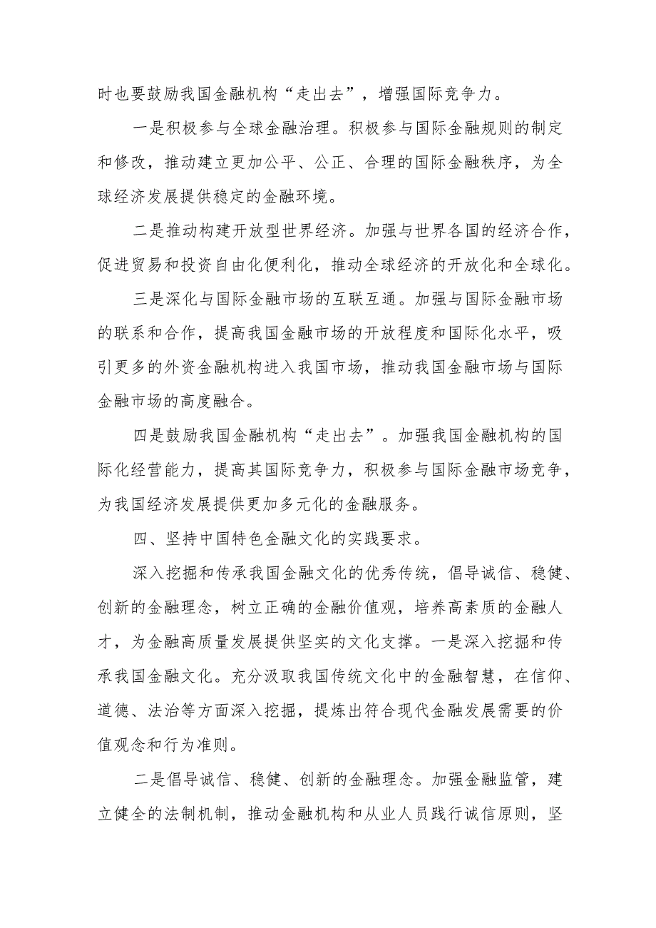 关于推动金融高质量发展重要讲话学习心得.docx_第3页