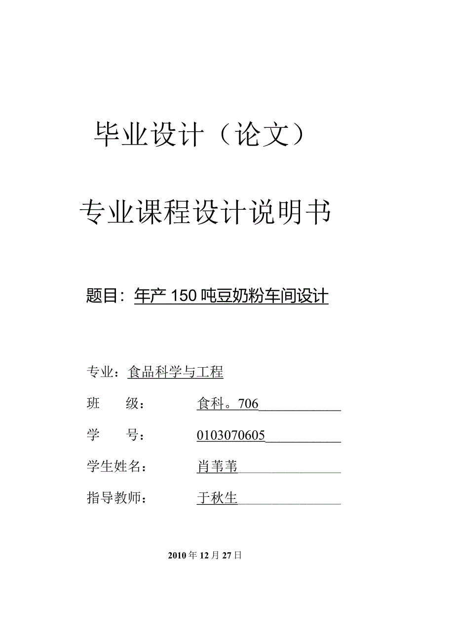 日产200吨纯净水的课程设计.docx_第1页