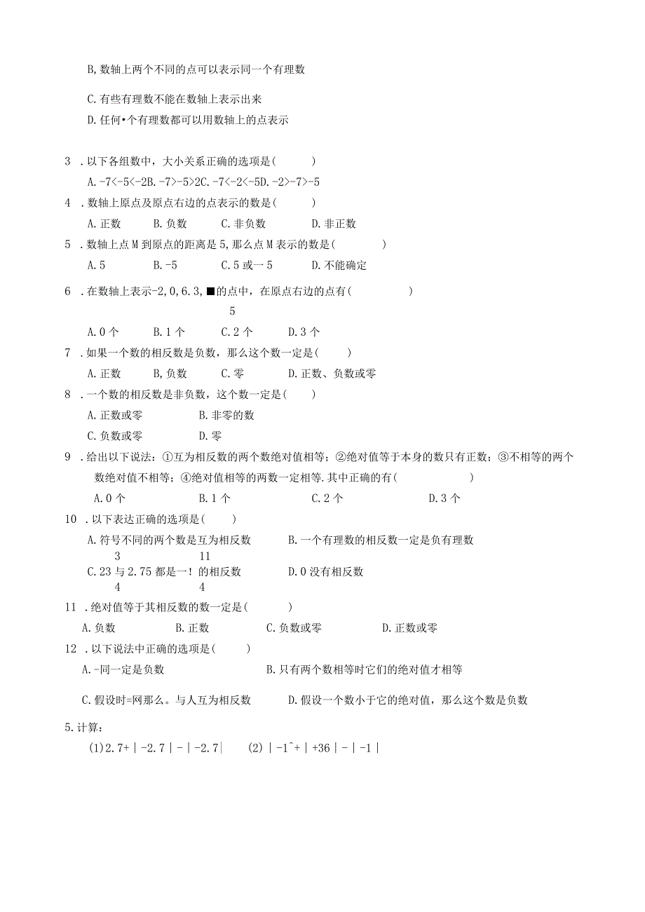 数轴相反数绝对值测试题.docx_第2页