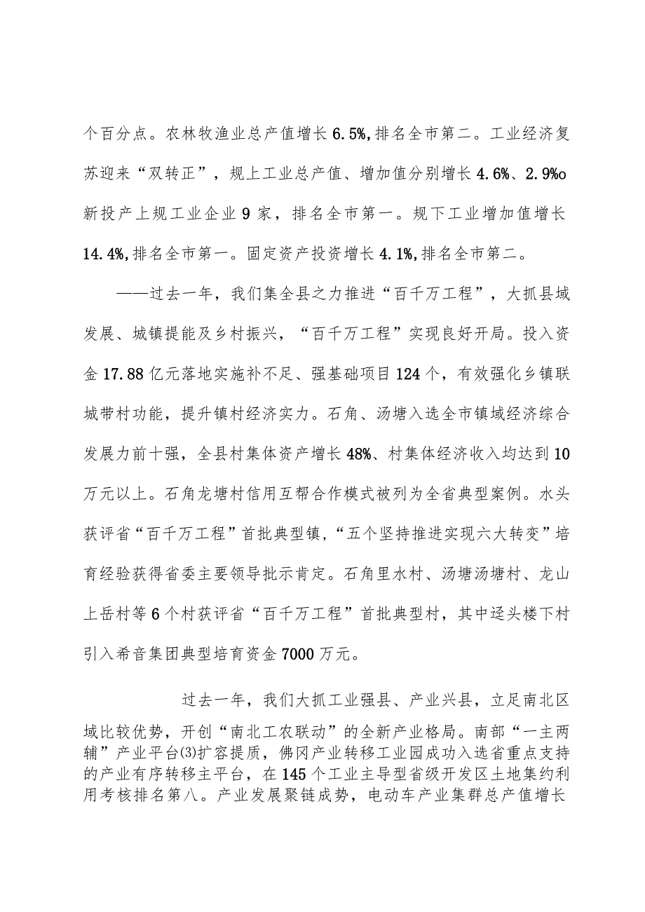 2024年佛冈县政府工作报告.docx_第2页