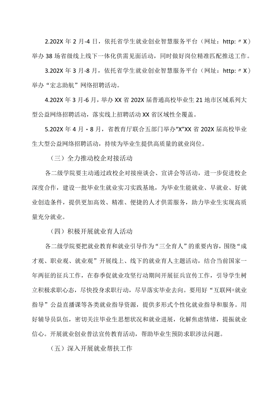 XX经济职业技术学院202X届毕业生春季促就业攻坚行动工作方案（2024年）.docx_第3页