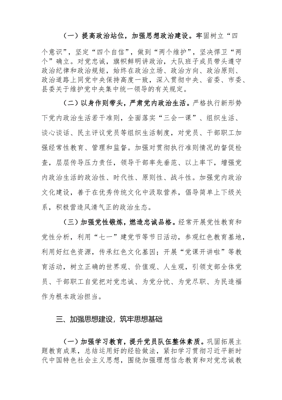 2024年党建工作计划（基层党支部、机关、学校、社区等）范文10篇.docx_第3页