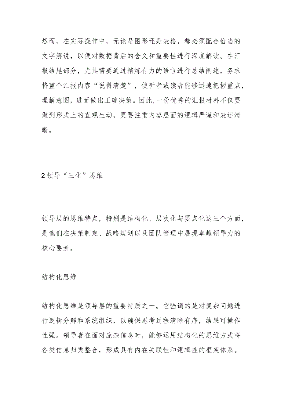 汇报材料要结构化、层次化、要点化.docx_第2页