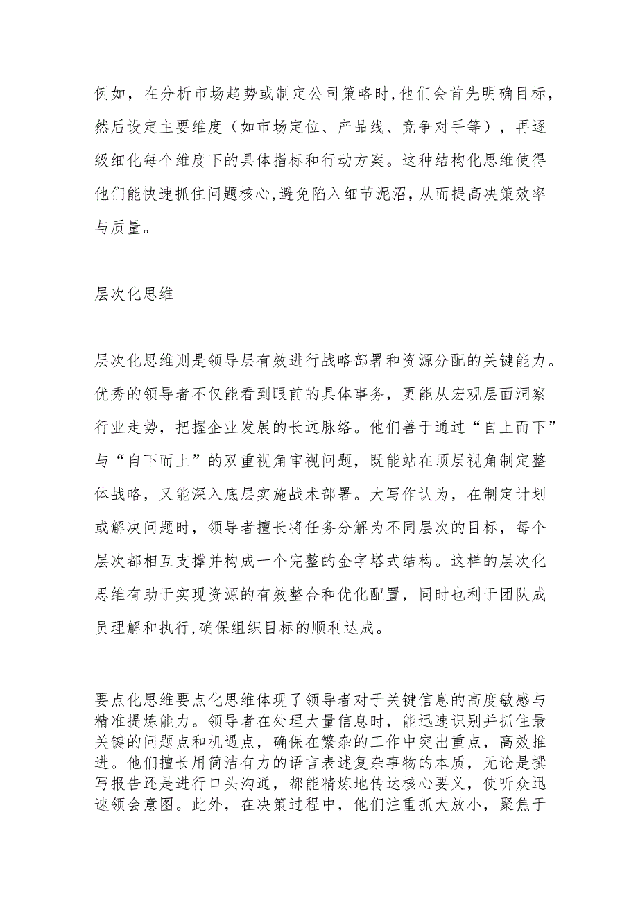 汇报材料要结构化、层次化、要点化.docx_第3页