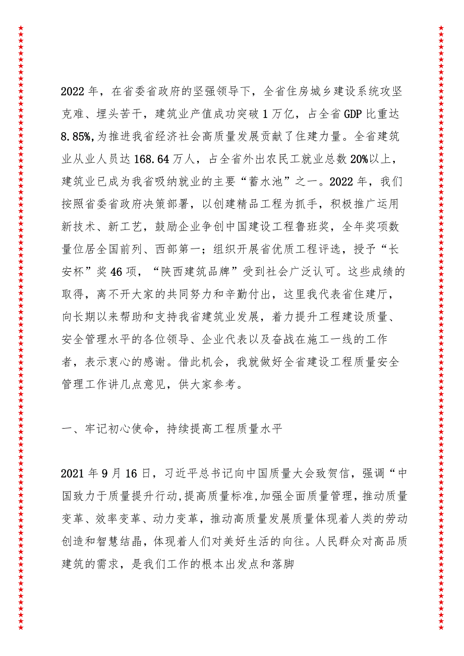 在省建筑业企业创精品工程经验交流会议上的讲话（6页收藏版适合各行政机关、党课讲稿、团课、部门写材料、公务员申论参考党政机关通用党员.docx_第2页