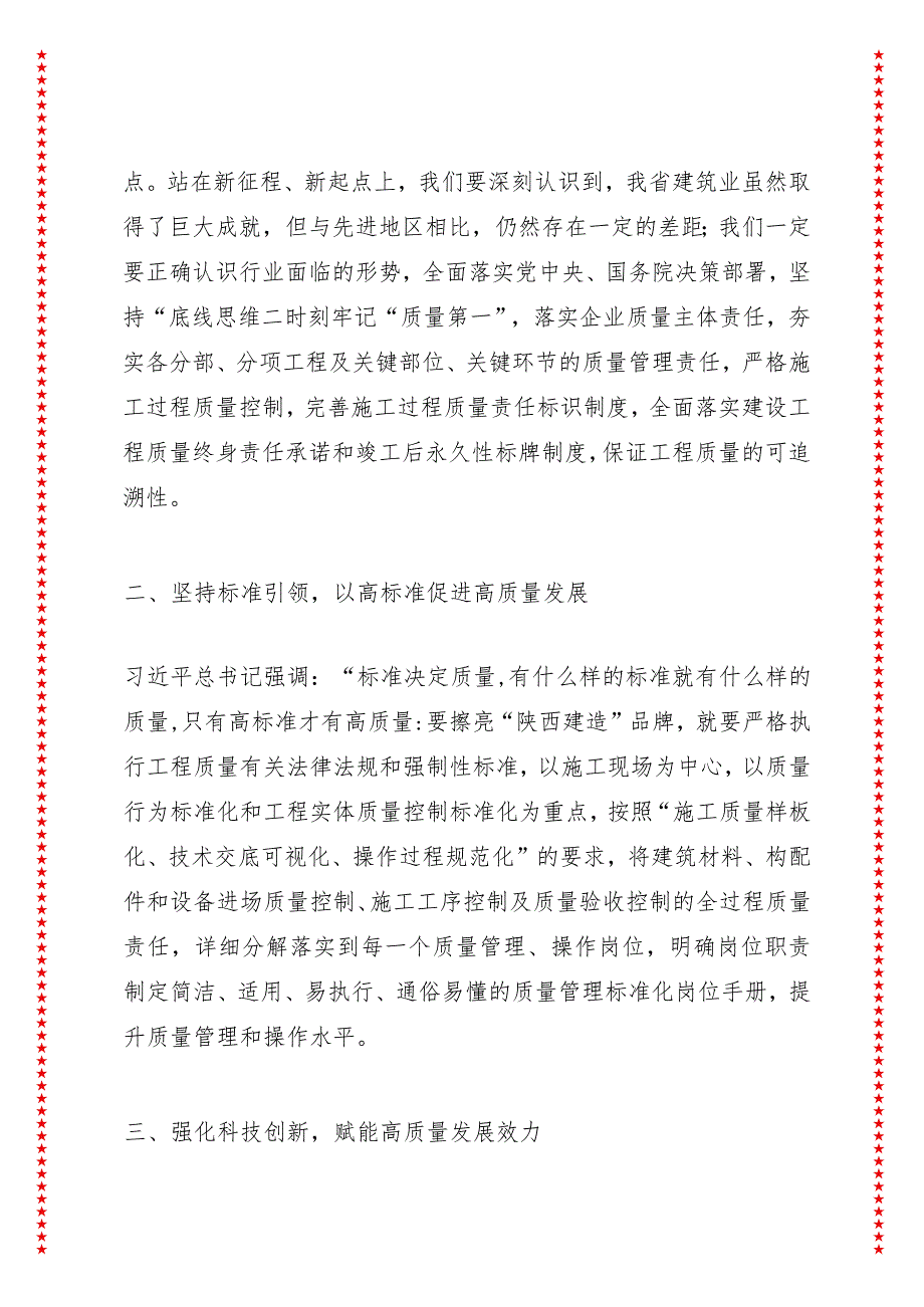 在省建筑业企业创精品工程经验交流会议上的讲话（6页收藏版适合各行政机关、党课讲稿、团课、部门写材料、公务员申论参考党政机关通用党员.docx_第3页