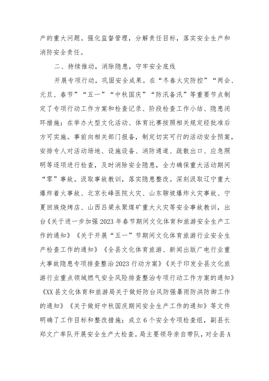 XX县文体旅游局2023年度开展消防安全工作总结暨隐患整改工作情况通报.docx_第2页