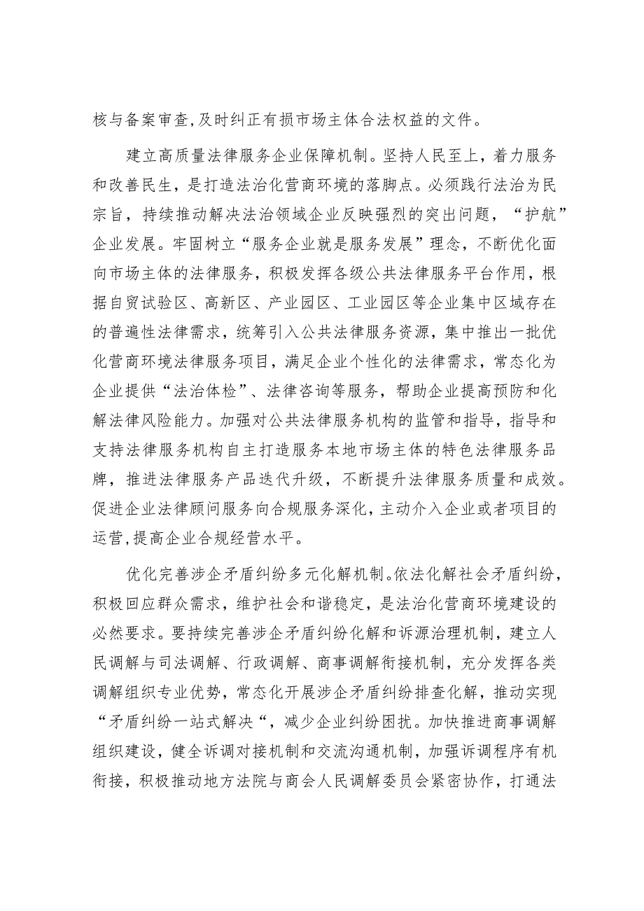 在司法局党委理论学习中心组营商环境建设研讨交流会上的发言.docx_第2页