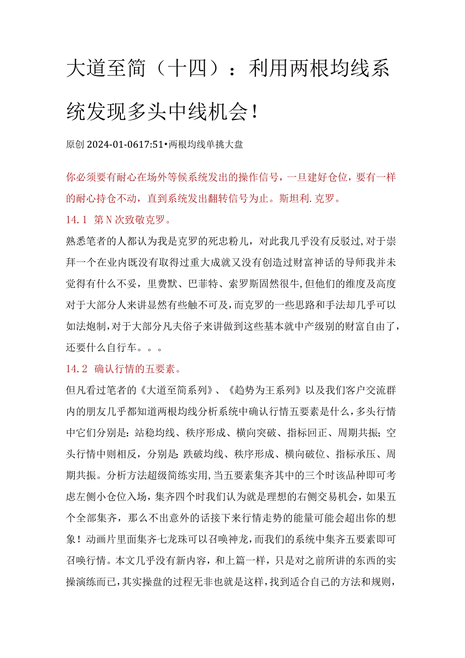 大道至简（十四）：利用两根均线系统发现多头中线机会！.docx_第1页