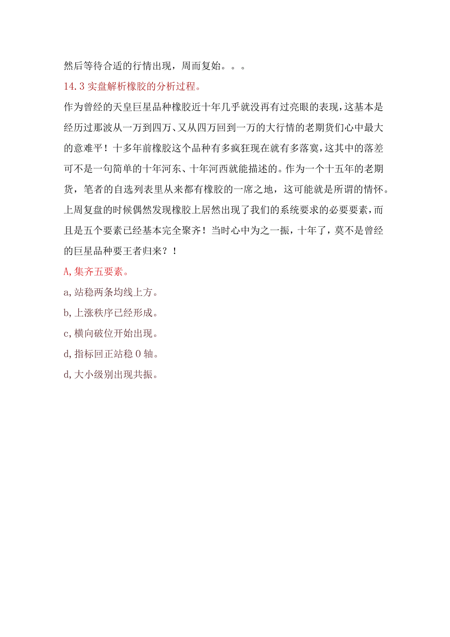 大道至简（十四）：利用两根均线系统发现多头中线机会！.docx_第2页