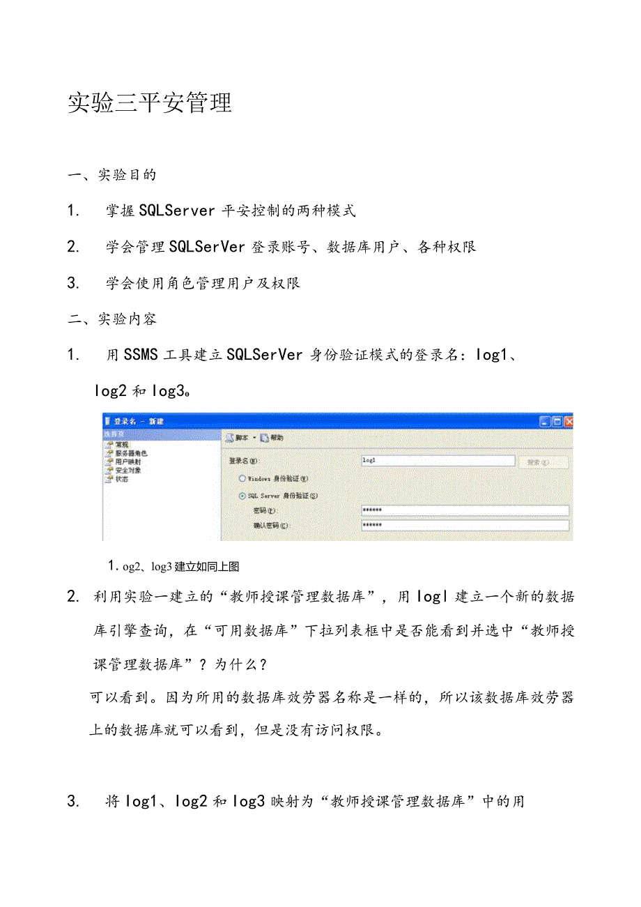 数据库实验三-安全管理.docx_第1页