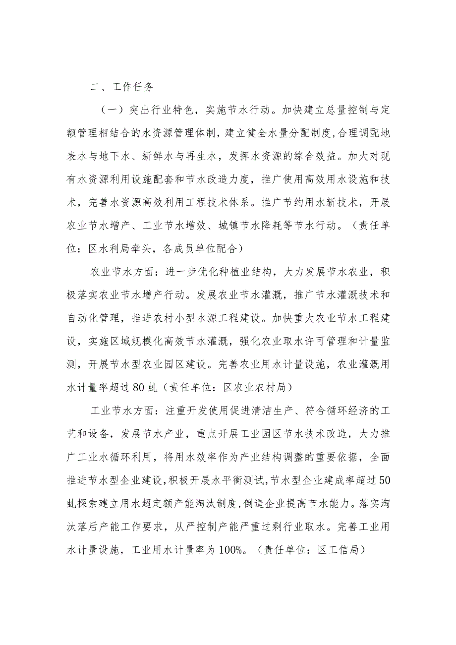 XX区县域节水型社会达标建设工作实施方案.docx_第3页