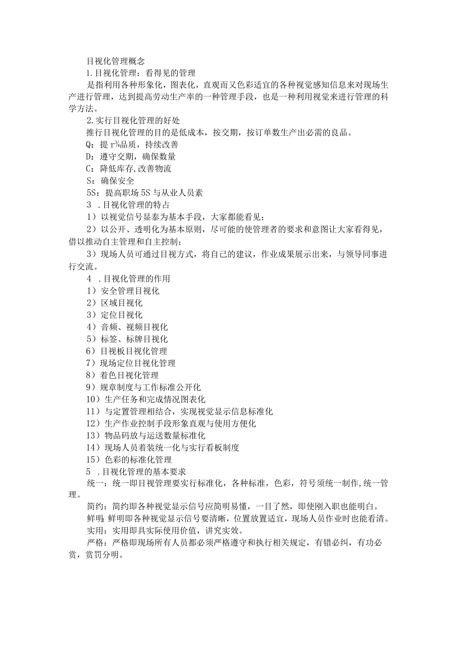 5S目视化管理要点（车间现场管理课件）.docx_第1页