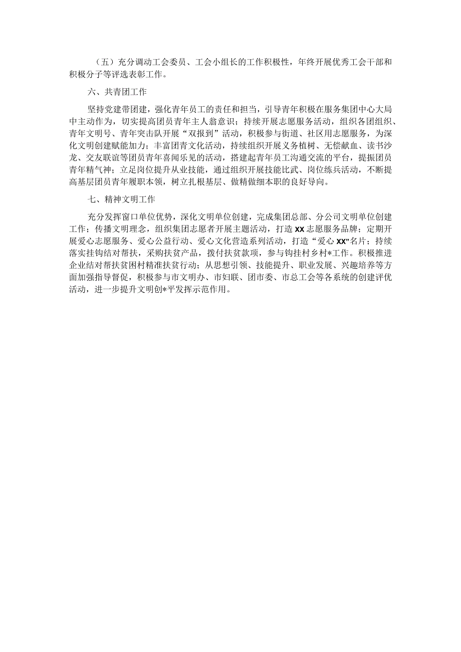 国企2022年党建工作要点.docx_第3页