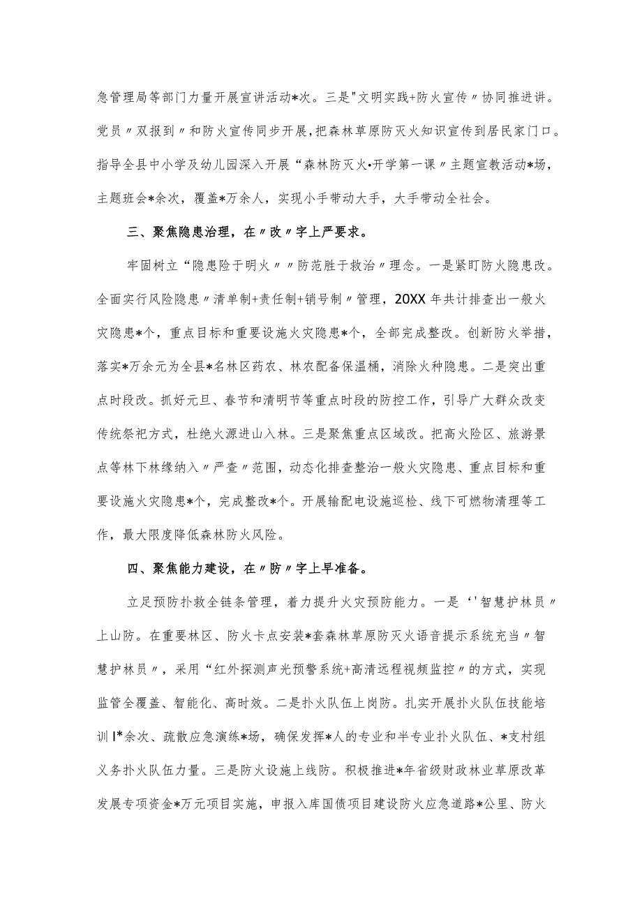 在市林业局防火工作会议上的交流发言.docx_第2页