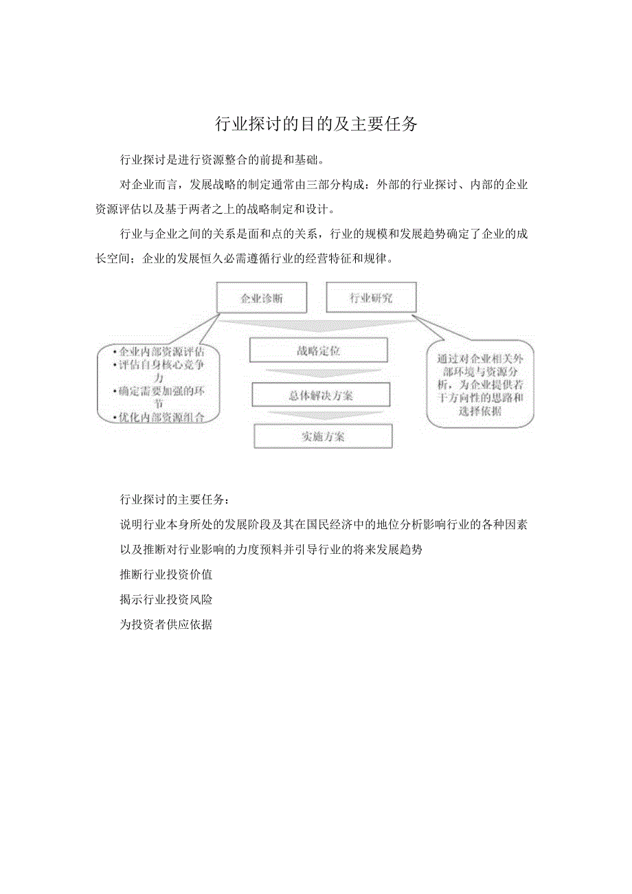 2024-2025年勘探车市场全景调查与行业运营态势报告.docx_第3页