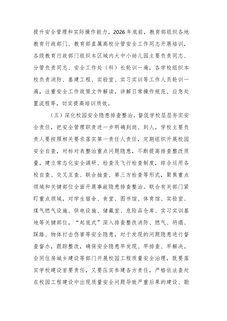 教育系统安全生产治本攻坚三年行动方案.docx_第3页