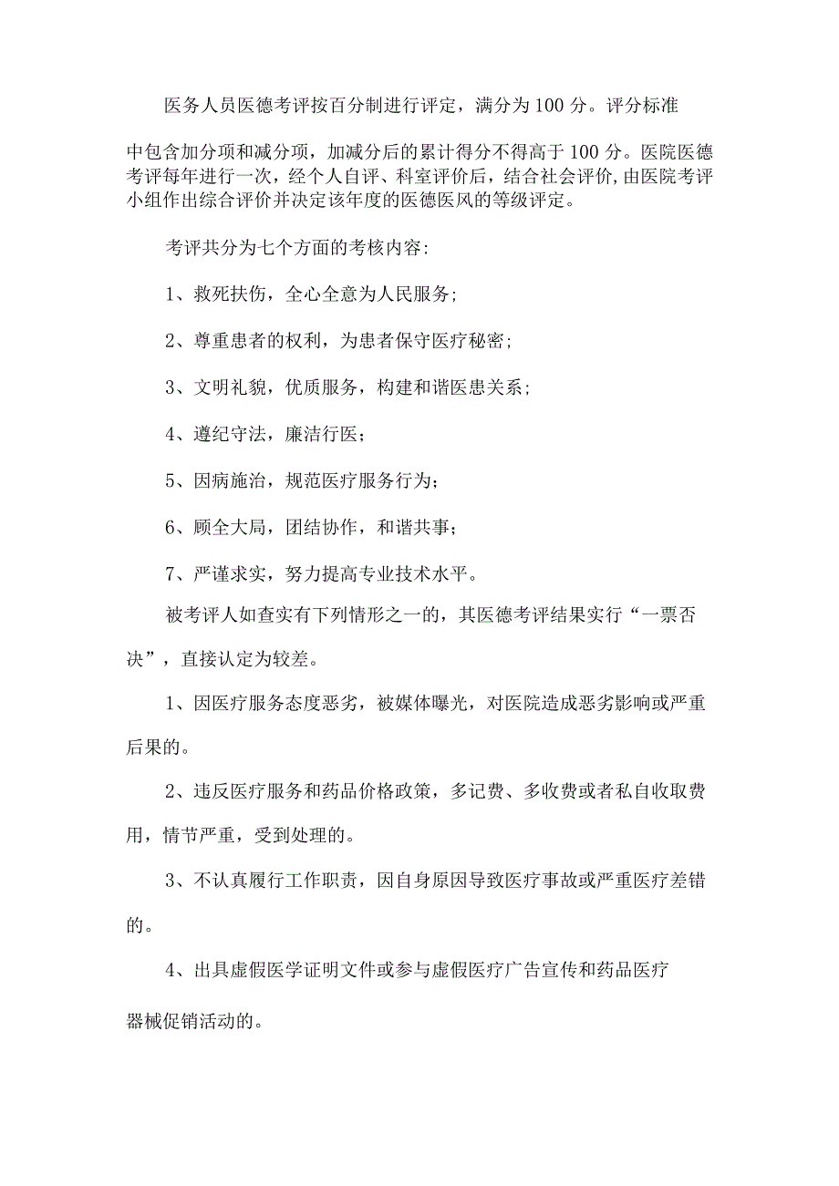 医院医德医风考评实施方案.docx_第3页