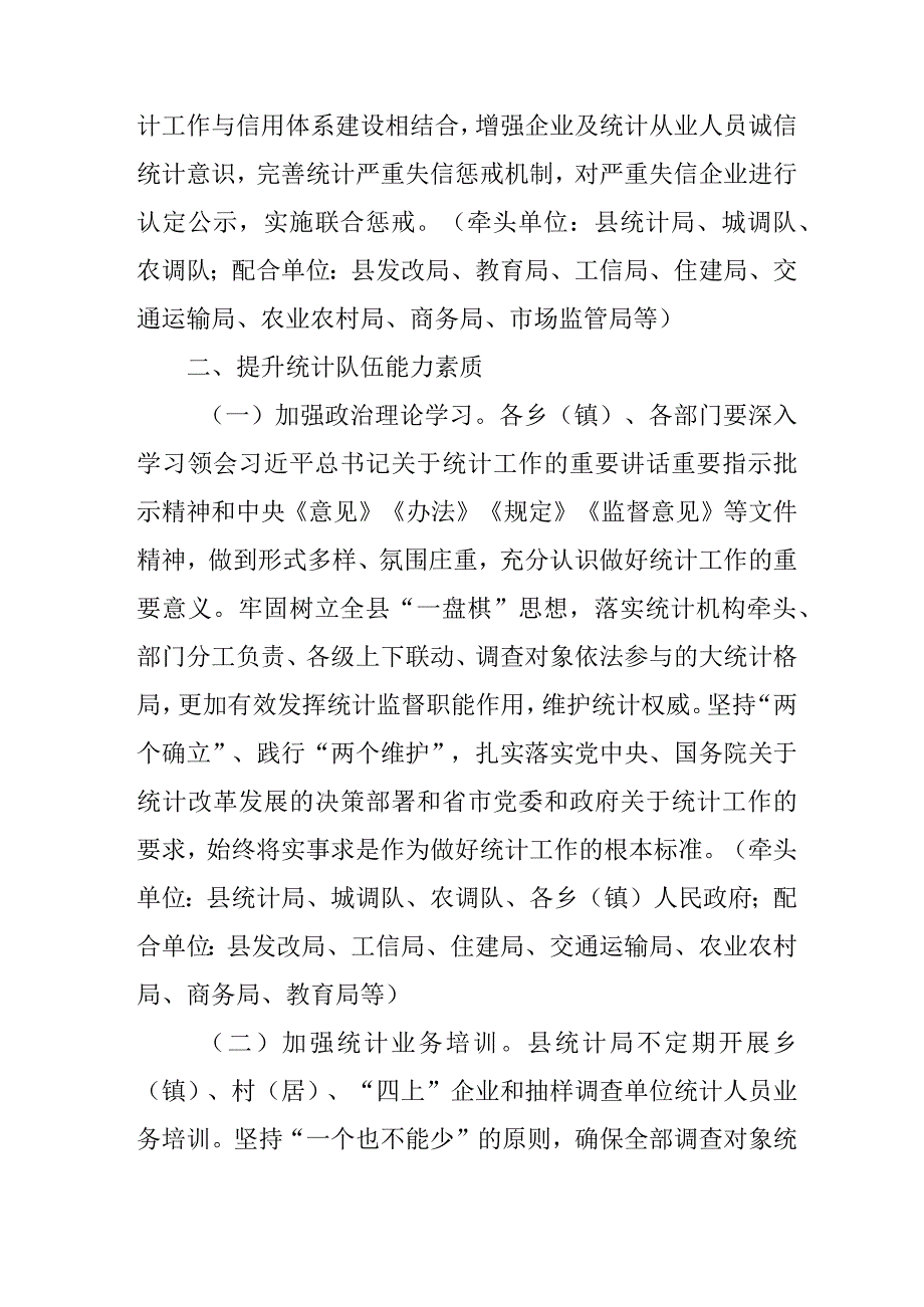 关于进一步加强统计体系建设的通知.docx_第2页