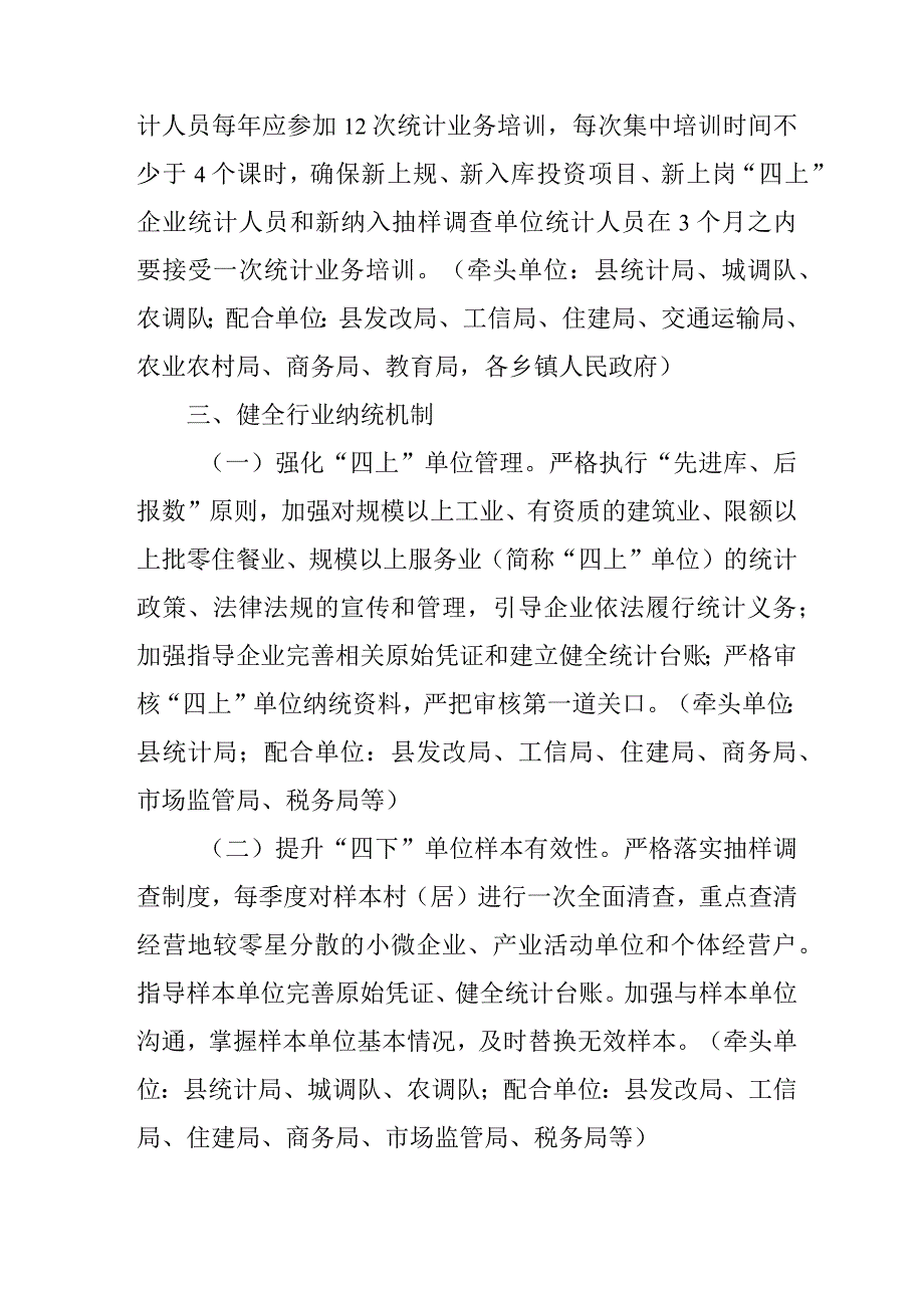 关于进一步加强统计体系建设的通知.docx_第3页