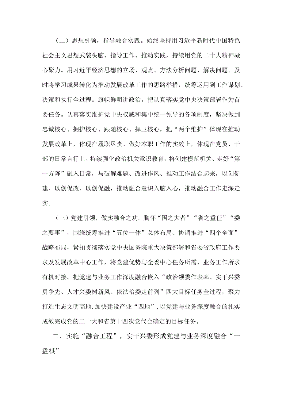 关于促进党建与业务工作深度融合的意见.docx_第2页